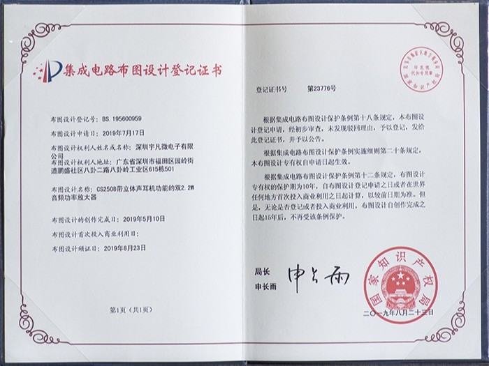 揚(yáng)創(chuàng)新之帆，筑中國(guó)“芯”基——設(shè)計(jì)集成雙獎(jiǎng)感言