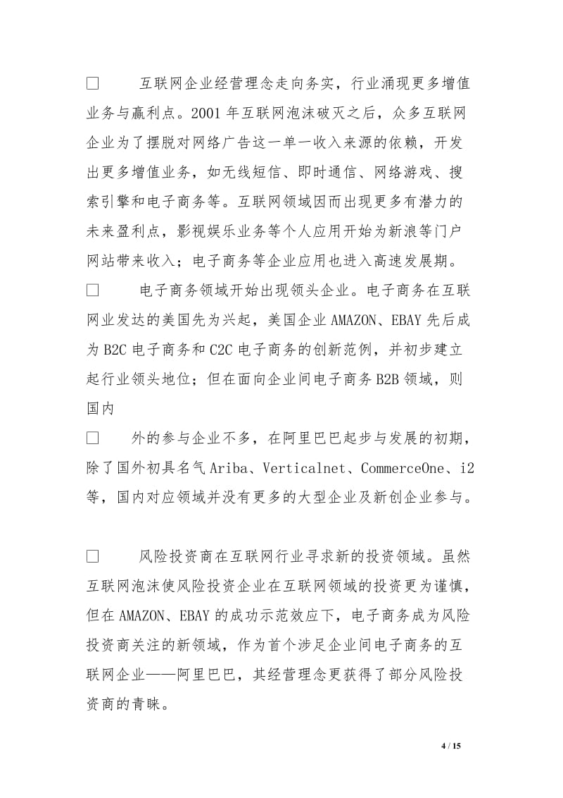 阿里巴巴電子商務(wù)經(jīng)營實(shí)踐報(bào)告 創(chuàng)新驅(qū)動(dòng)與生態(tài)構(gòu)建